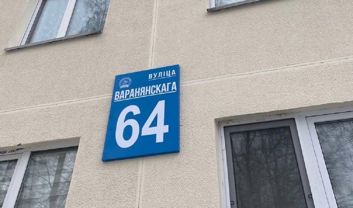 В Минске на жилых домах появится более 10 тыс. табличек на белорусском языке