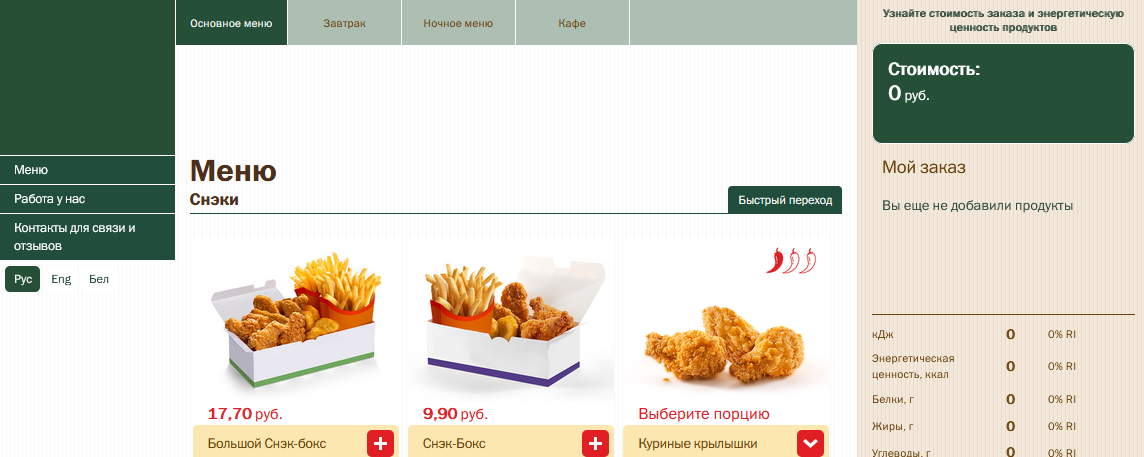 McDonald’s в&nbsp;Беларуси запустил новый сайт. На&nbsp;нем нет никаких логотипов