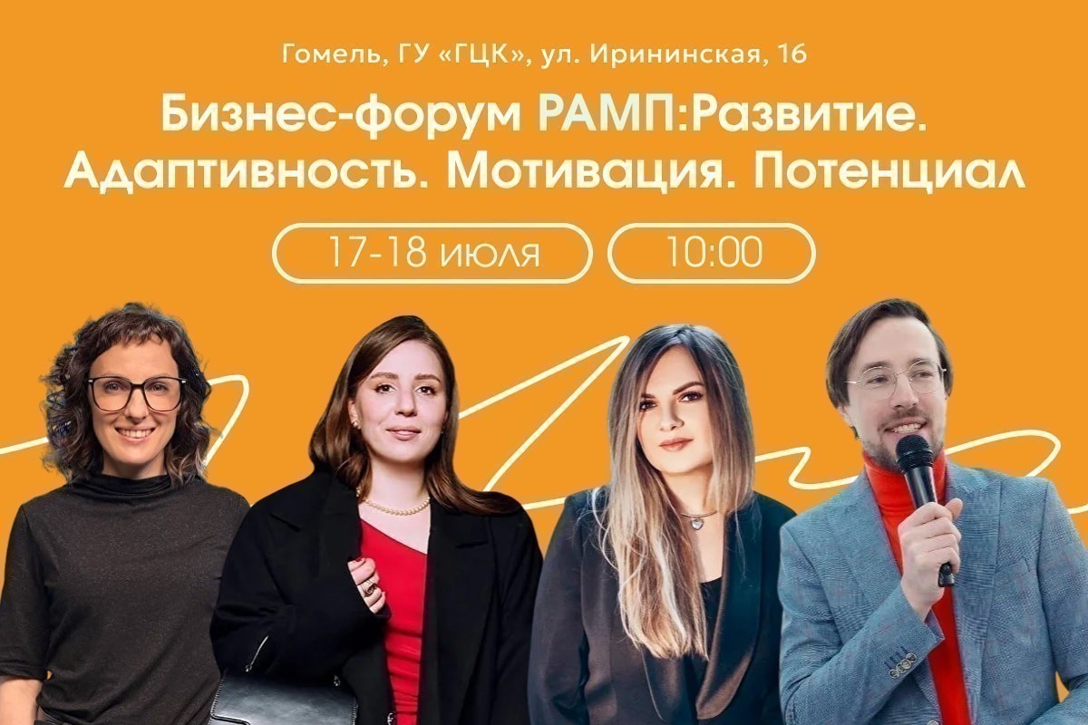 Для тех, кто готов оставаться лидерах. Бизнес приглашают на форум по эффективному маркетингу 