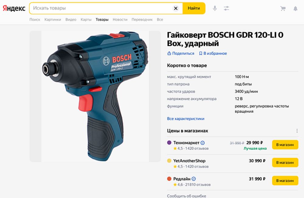 «Яндекс» предлагает магазинам бейдж проверенного продавца по&nbsp;итогам доппроверки