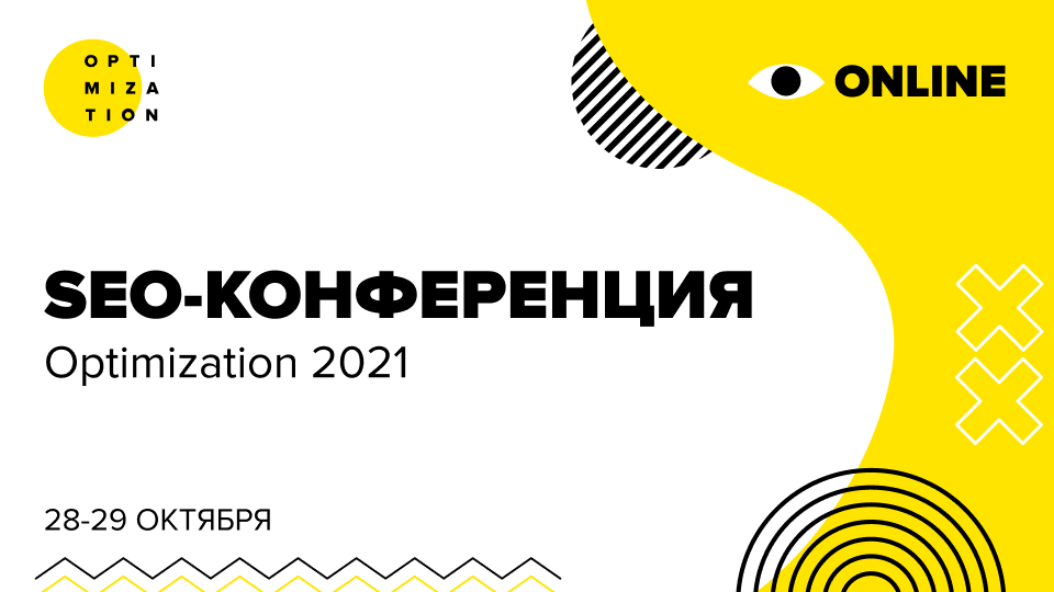 Открыта регистрация на практическую онлайн-конференцию Optimization