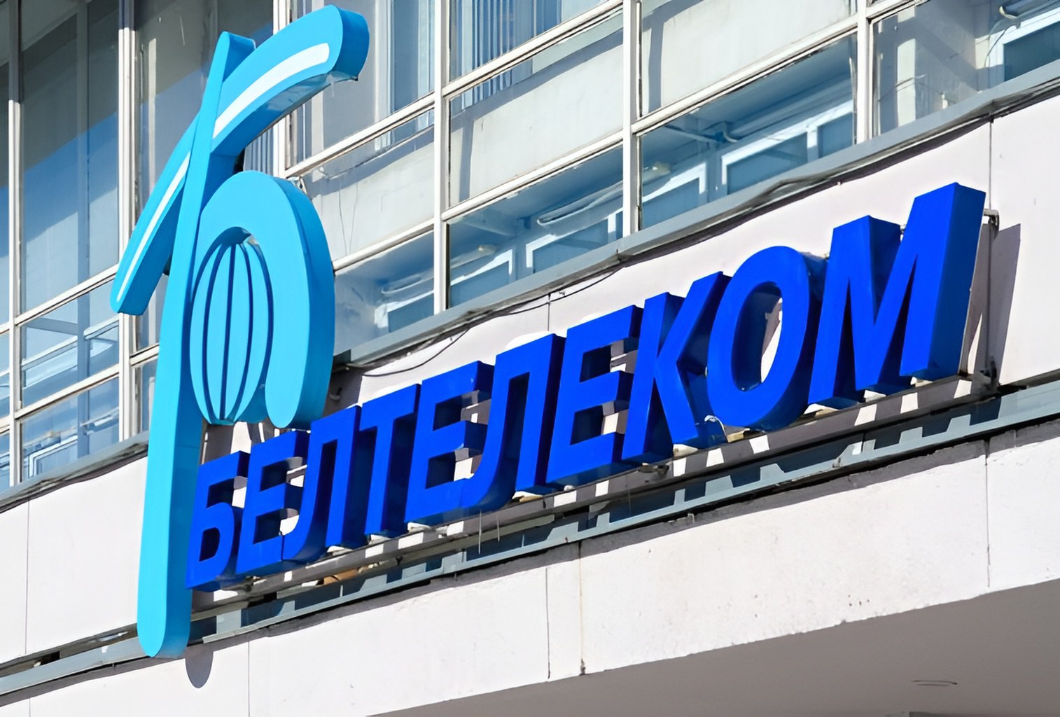 «Белтелеком» предупредил о&nbsp;новом мошенничестве