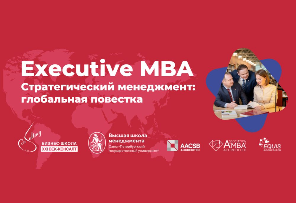 В&nbsp;Беларуси стартовала программа Eхесutive MBA