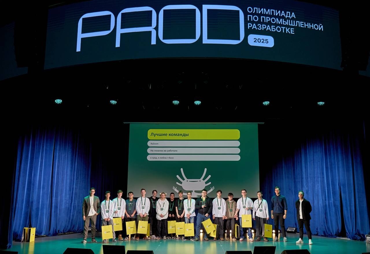 Первая международная олимпиада по промышленной разработке PROD приглашает к участию старшеклассников со всех стран