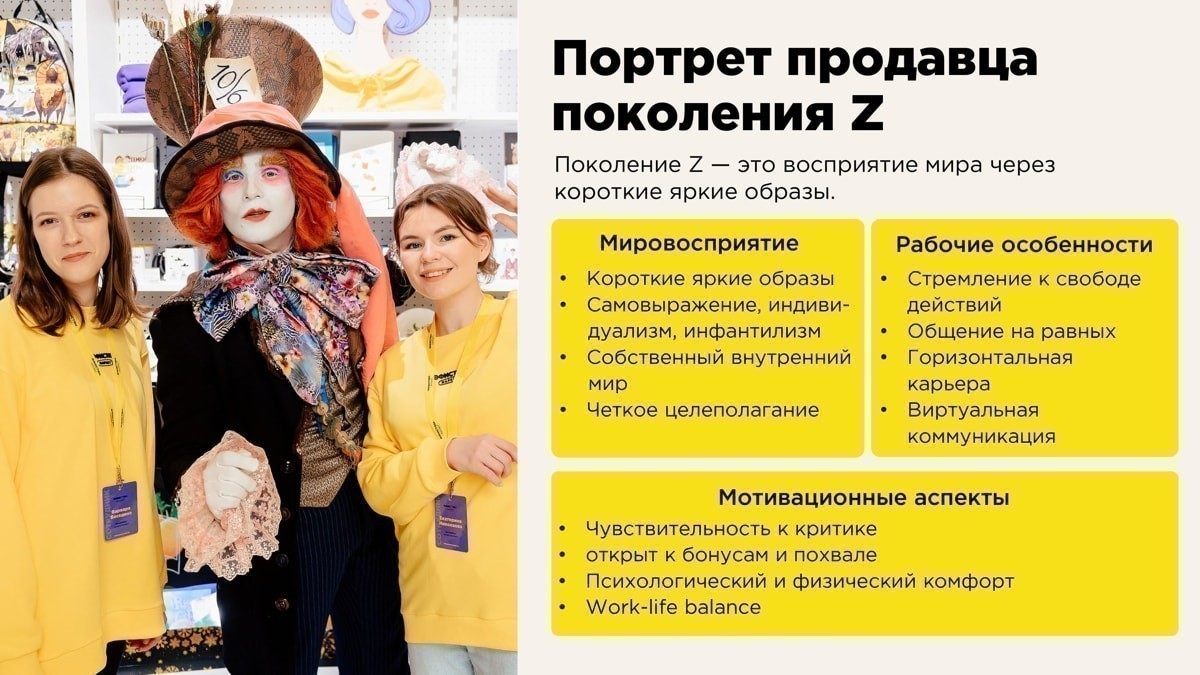 «Бизнес становится гибким не&nbsp;только для клиентов, но&nbsp;и&nbsp;для сотрудников». Лайфхаки для работы с&nbsp;«зумерами»