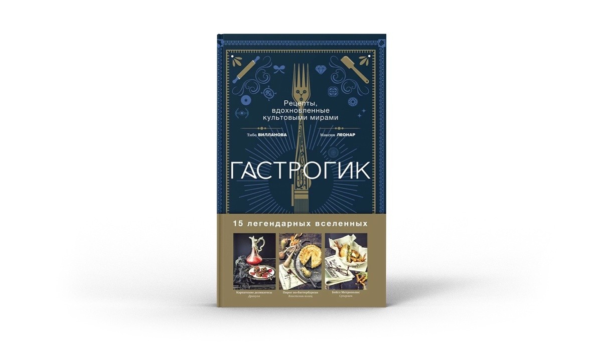 Для фанатов Симпсонов, Marvel, Minecraft и&nbsp;прочих гиков. Топ книг, от&nbsp;которых не&nbsp;оторваться