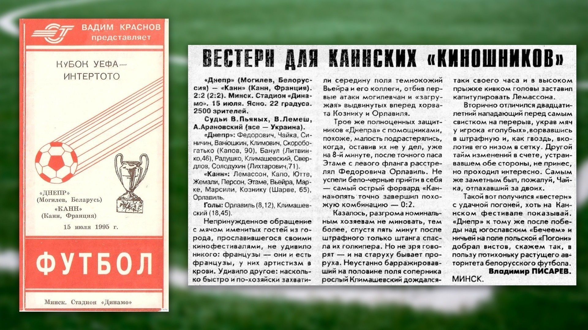 Но ведь когда-то могли! Самые яркие матчи белорусских клубов в еврокубках