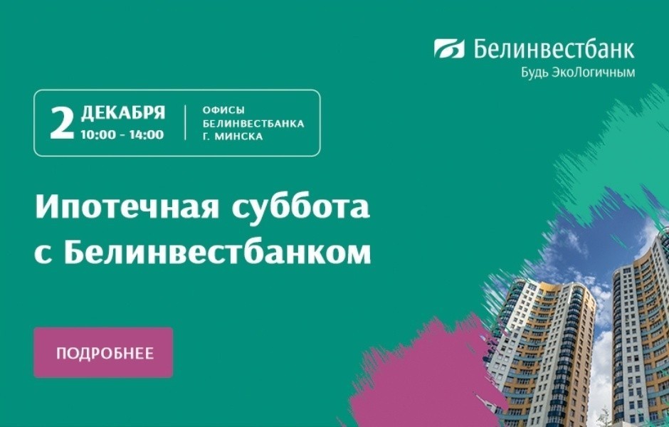 Ипотечная суббота: первый шаг на&nbsp;пути к&nbsp;мечте о&nbsp;собственном жилье
