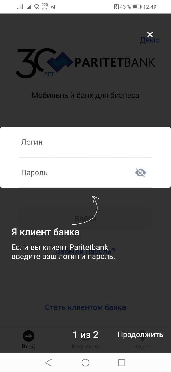 Рассказываем, какое банковское приложение упрощает ведение бизнеса