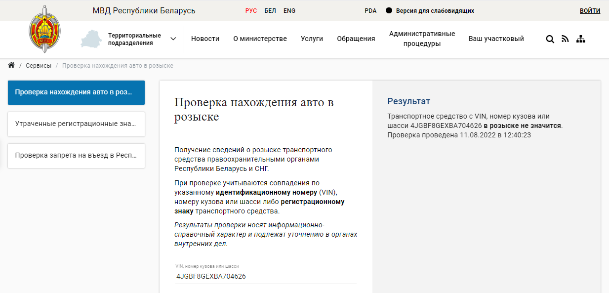 Новая услуга и&nbsp;старые возможности. Проверяем юридическую «чистоту» авто перед покупкой