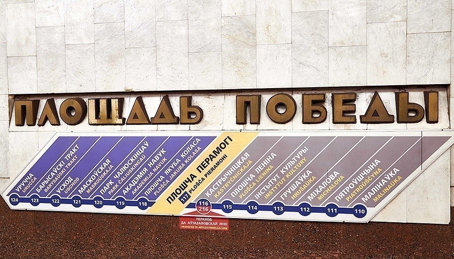 В минском метро поменяли указатели: теперь там нет латиницы