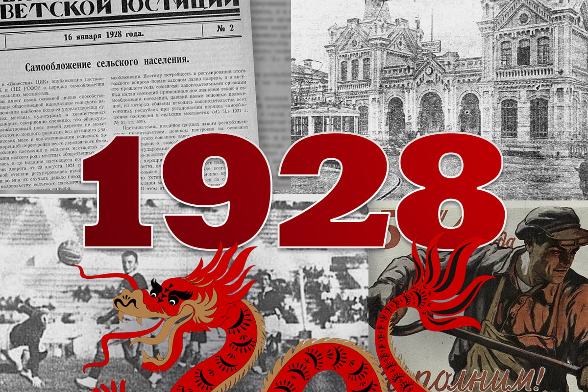 Экспорт гусей, сборная по&nbsp;футболу и&nbsp;78&nbsp;заводов. Что принес Беларуси 1928-й&nbsp;— год Дракона