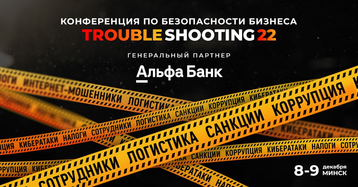 Безопасность бизнеса: оцениваем внешние и&nbsp;внутренние риски на&nbsp;практике