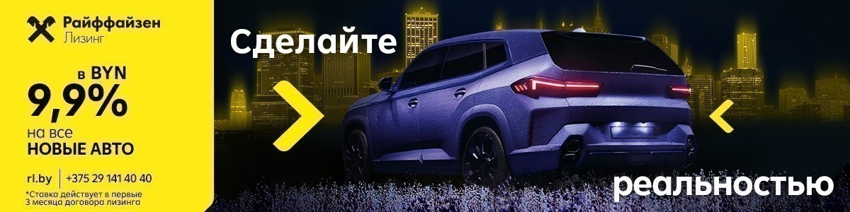 Старт лета с новым авто! «Райффайзен-Лизинг» запускает специальную программу лизинга с пониженной ставкой