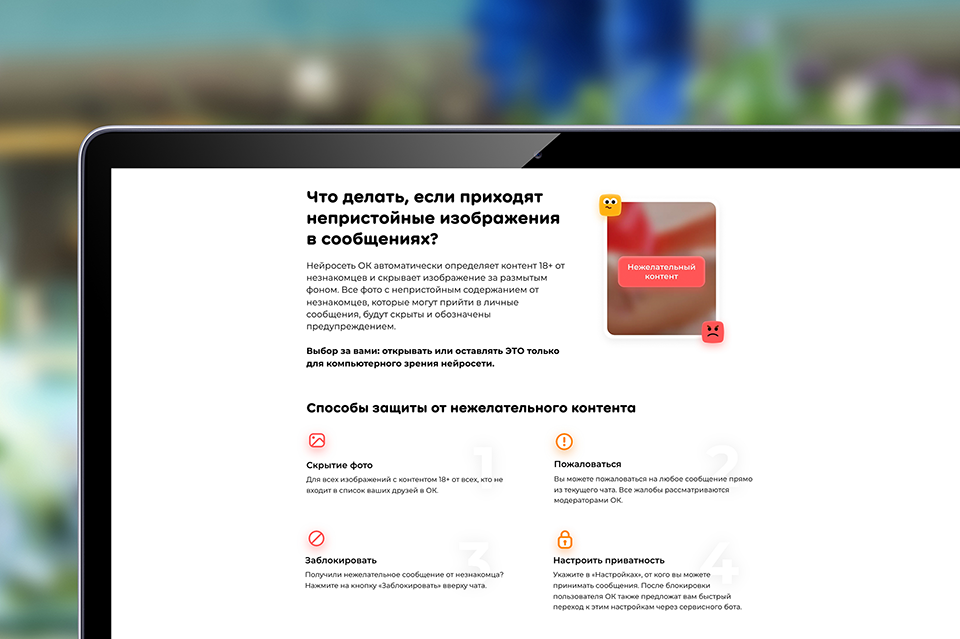 ОК&nbsp;запустили Центр безопасности сообщений и&nbsp;начали скрывать изображения 18+&nbsp;в переписке