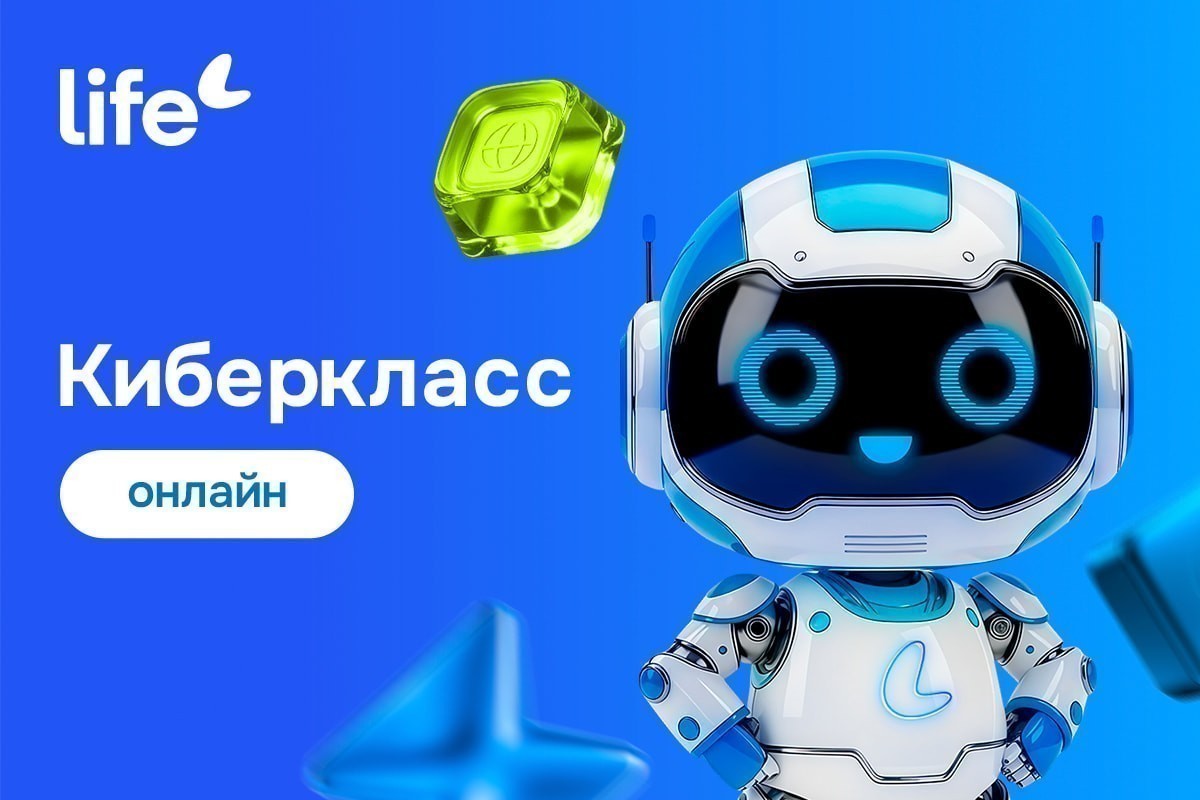 Life провел масштабный онлайн-урок по кибербезопасности для школьников Минской области
