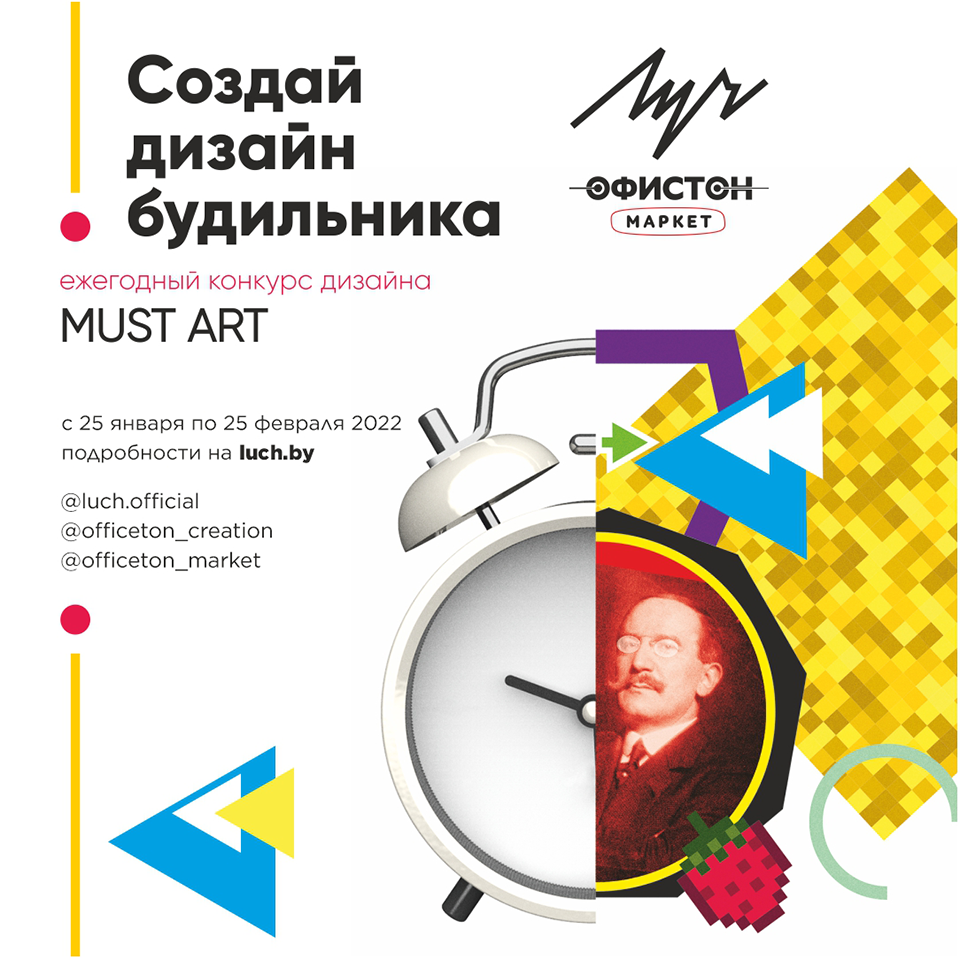 Классический будильник возвращается через конкурс