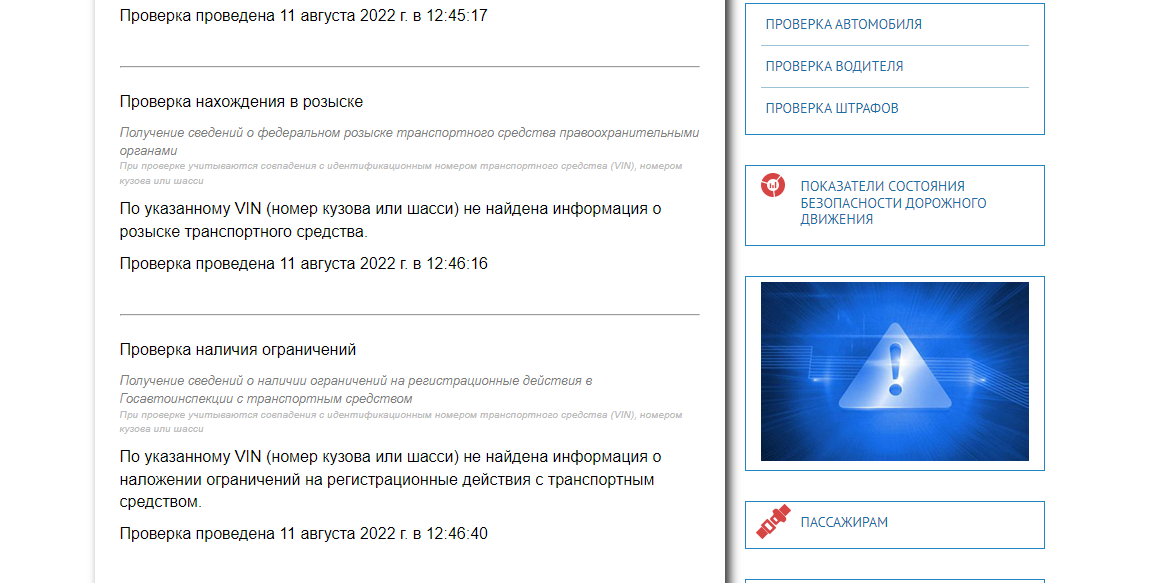 Новая услуга и&nbsp;старые возможности. Проверяем юридическую «чистоту» авто перед покупкой
