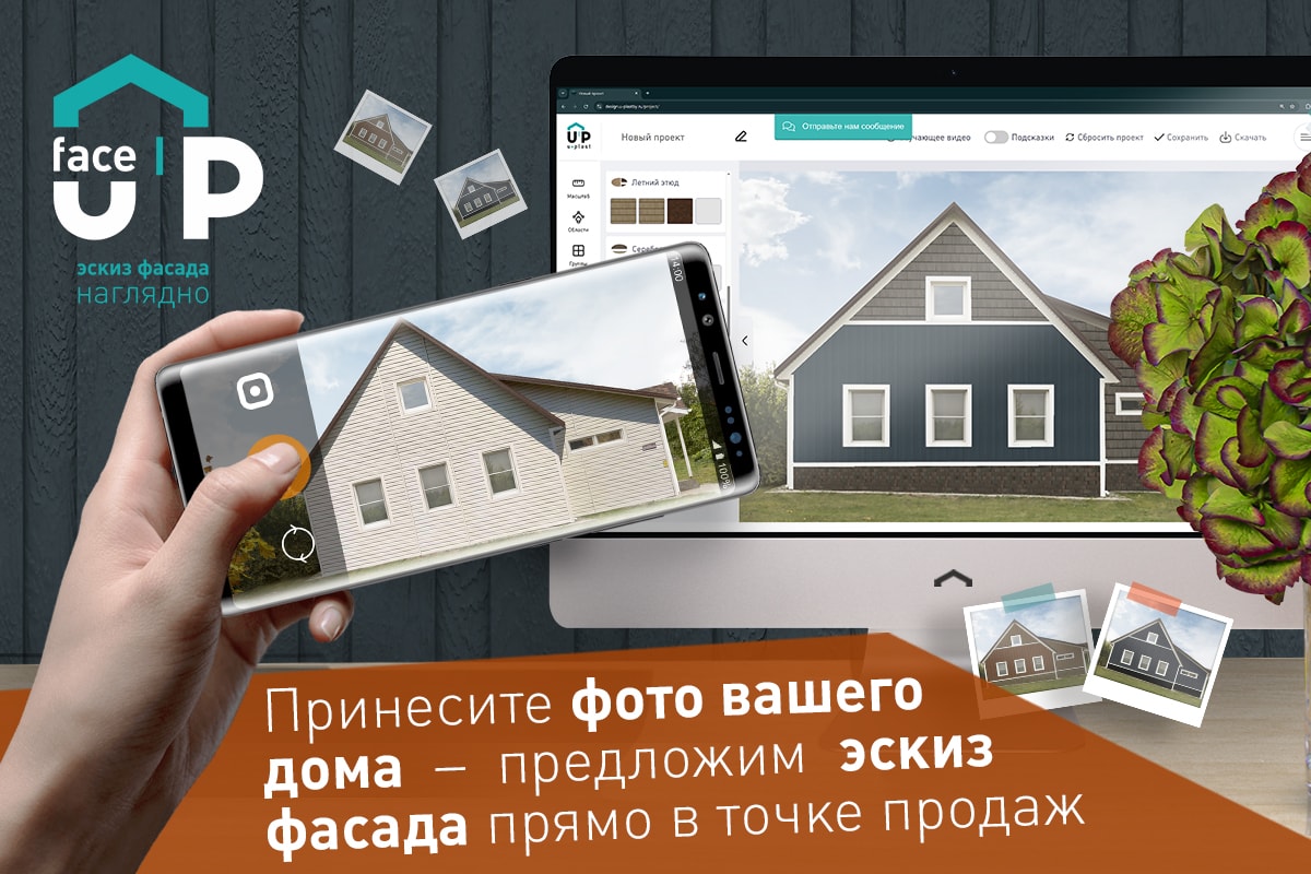 Почему сайдинг не&nbsp;примеряют, как плитку? Ошибка, которую исправил faceUP