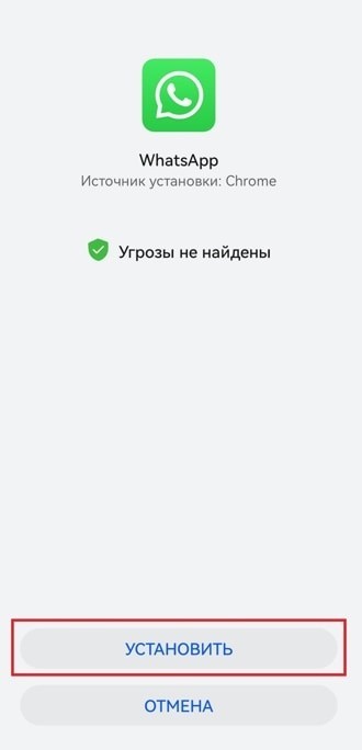 Лайфхак: как в три шага поставить WhatsApp на смартфон Huawei