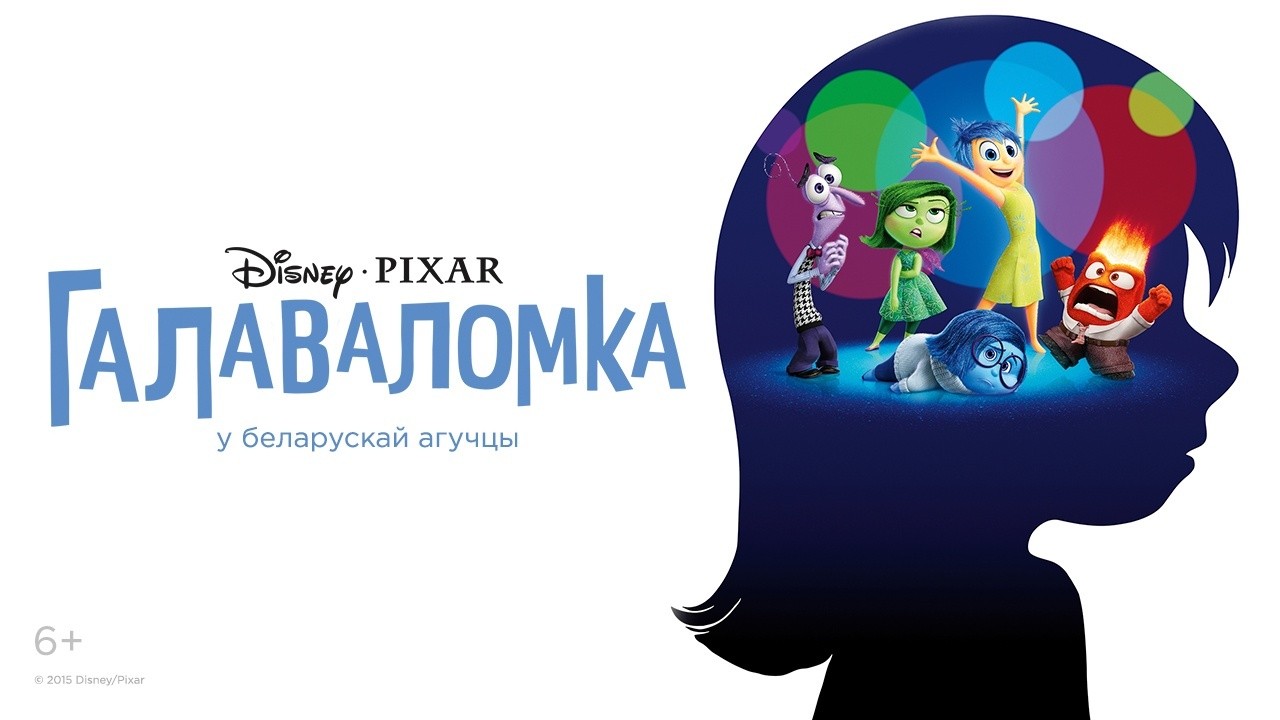 Головоломка