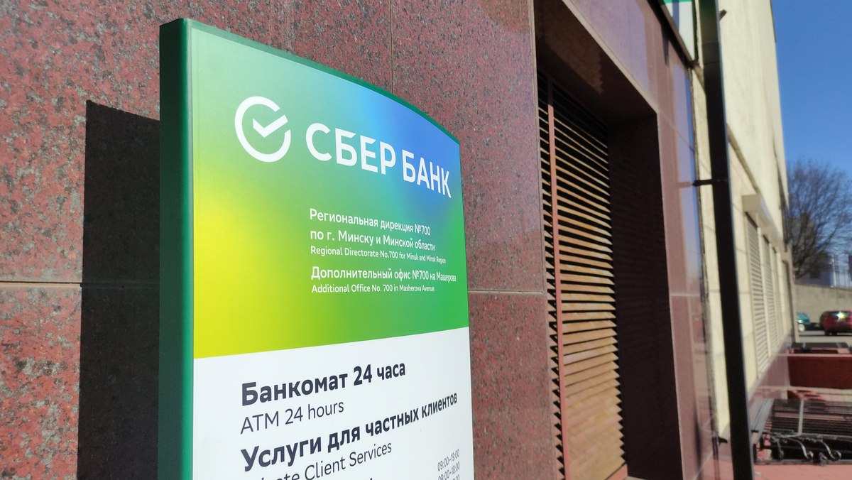 Процентные доходы белорусского «Сбер Банка» в первом полугодии выросли на 42%