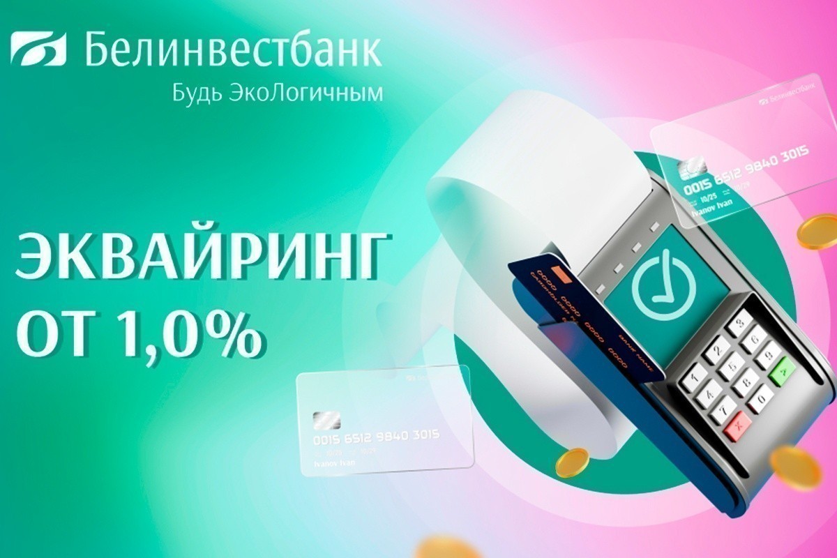 Комиссия за&nbsp;эквайринг&nbsp;— от&nbsp;1% и&nbsp;возможность подключить платежный терминал по&nbsp;акционной стоимости