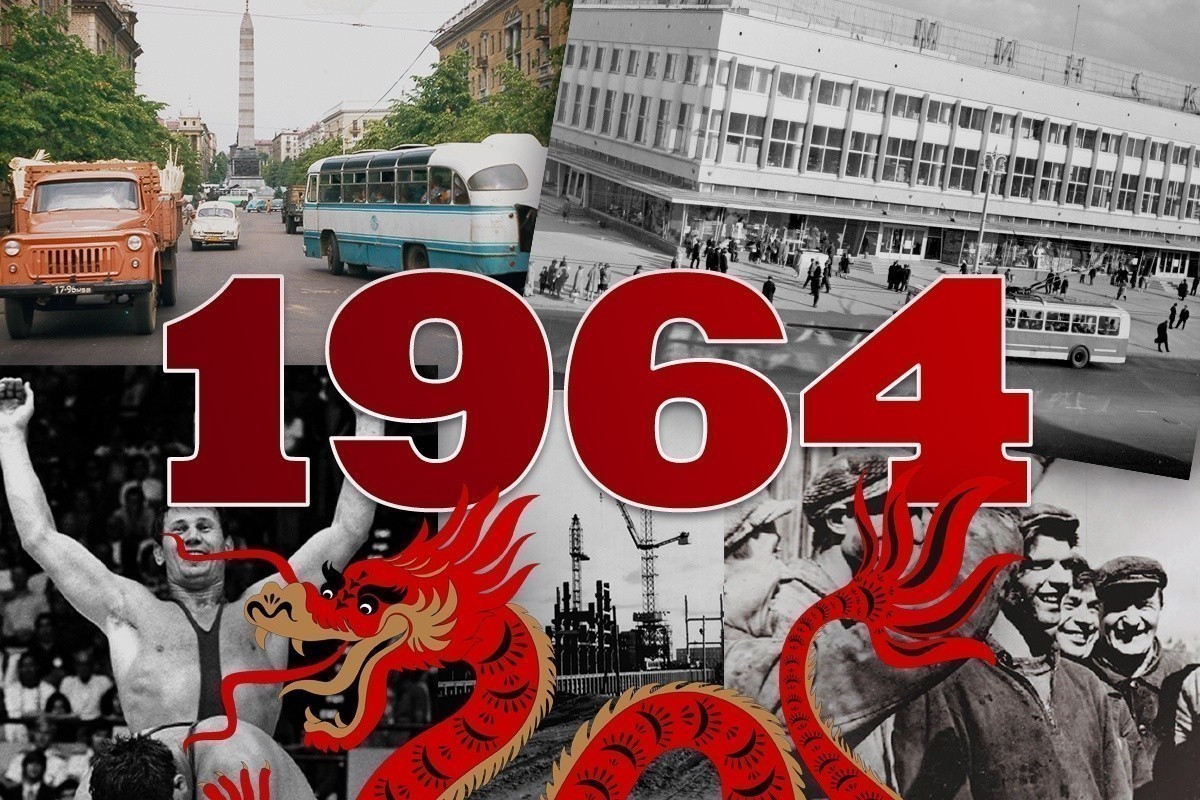 Победа на Олимпиаде, первая нефть и ЦУМ: что принес белорусам 1964-й – год Дракона