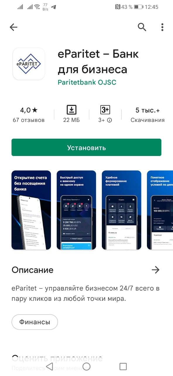Рассказываем, какое банковское приложение упрощает ведение бизнеса