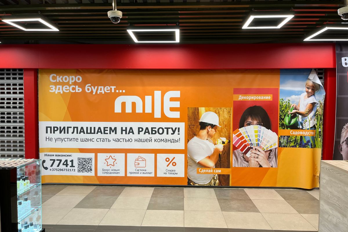 В&nbsp;Минске откроют еще один строительный гипермаркет Mile. Узнали где