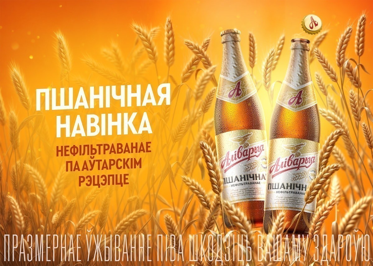 Пшеничная классика. «Аливария» представила новый сорт крафтового сегмента