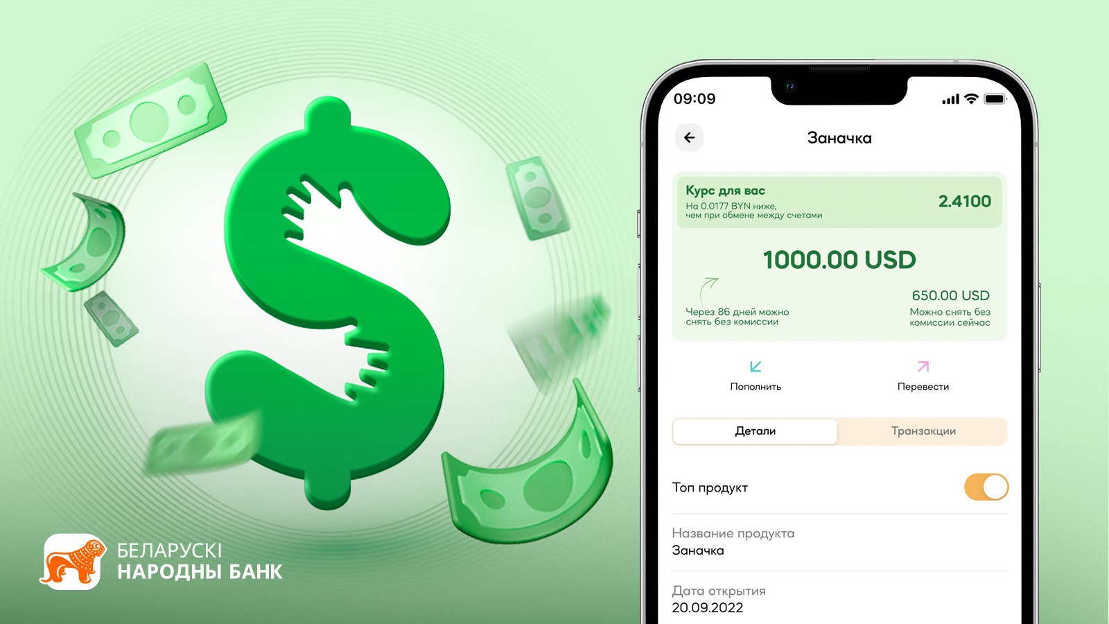 Заначка, которую хранят не дома. БНБ-Банк представил новый fintech-продукт для покупки валюты