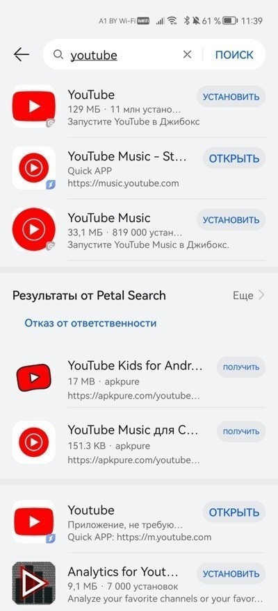 Все просто. Как поставить YouTube, Shazam и&nbsp;Spotify на&nbsp;смартфон Huawei?