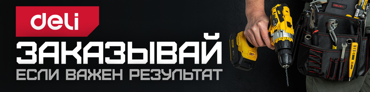 «Китай» заменил «Европу» не&nbsp;только на&nbsp;дорогах, но&nbsp;и&nbsp;на&nbsp;стройках? Что происходит на&nbsp;рынке электроинструмента