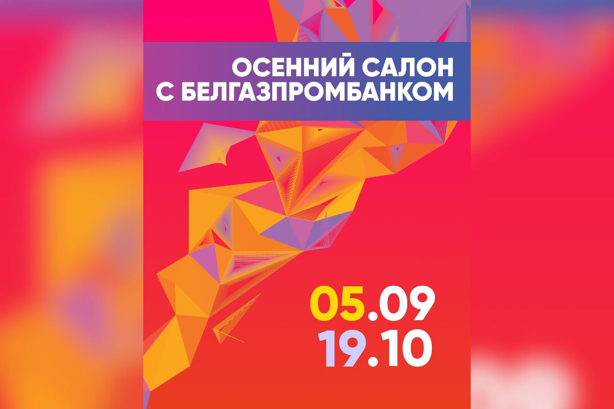 Будущее человечества, «Осенний салон» и&nbsp;«Украденные поцелуи»: афиша с&nbsp;1&nbsp;по&nbsp;7&nbsp;сентября