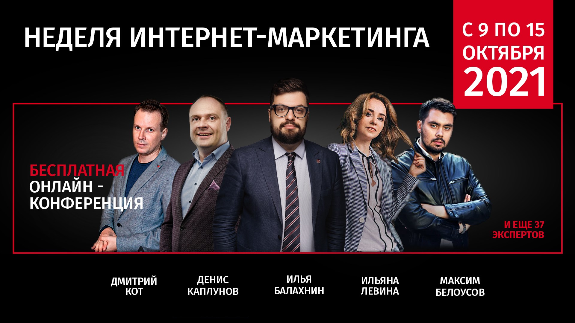 Неделя Интернет-Маркетинга 2021&nbsp;— 7&nbsp;дней, 42&nbsp;топовых эксперта, все ключевые темы бизнеса и&nbsp;маркетинга