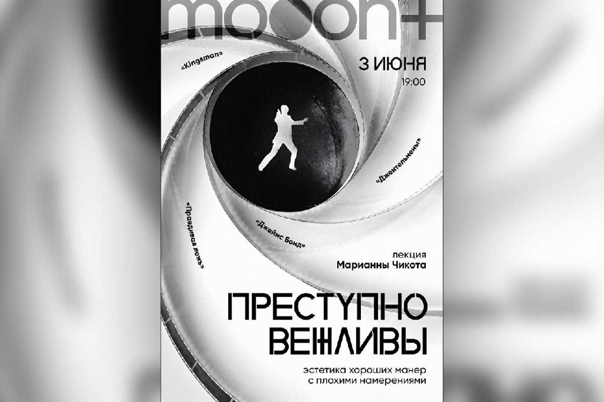 «Дитя Беларуси» возвращается, а&nbsp;Джеймс Бонд учит манипуляциям: афиша со&nbsp;2&nbsp;по&nbsp;8&nbsp;июня