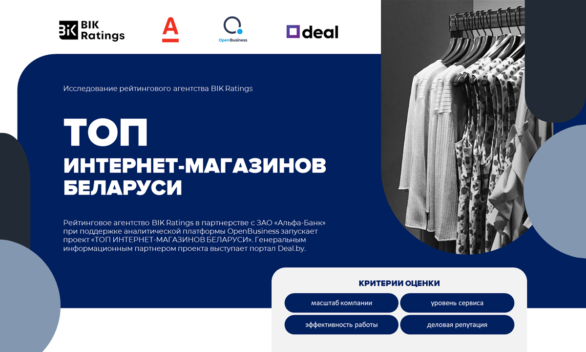В&nbsp;Беларуси будут определены лучшие интернет-магазины