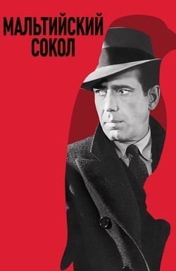 Мальтийский сокол
