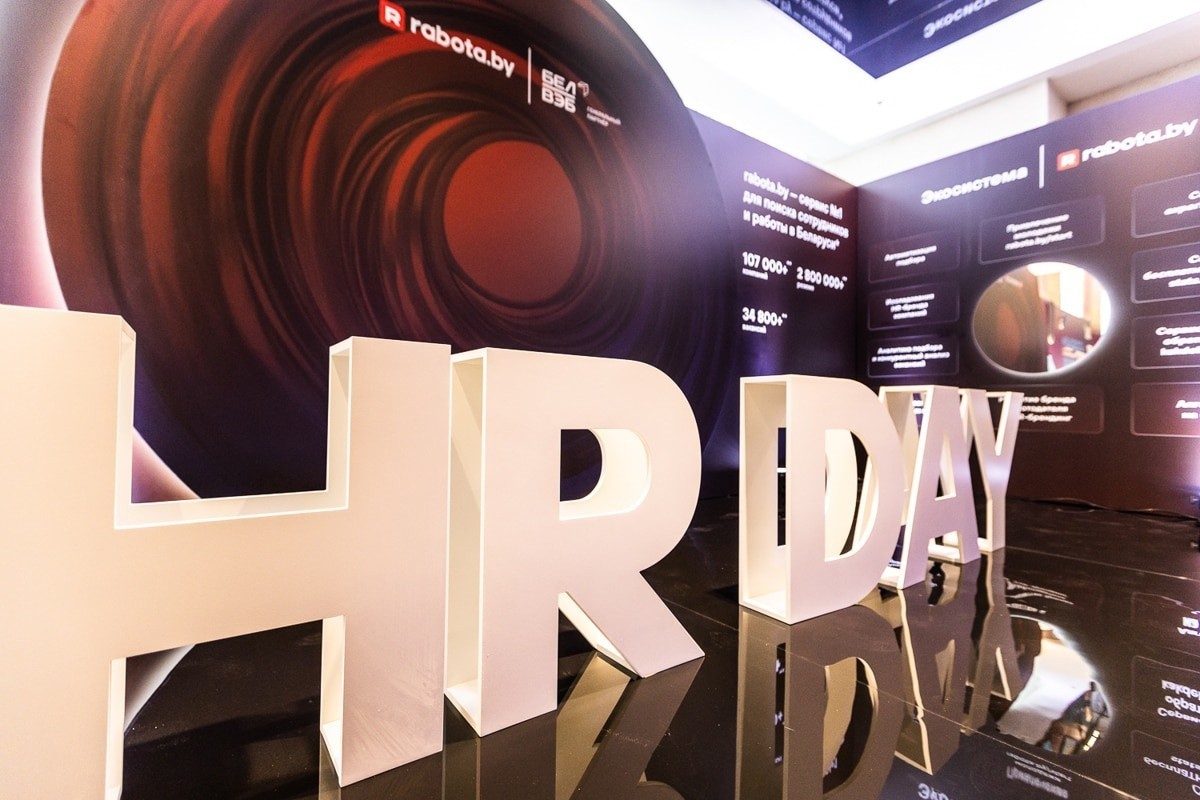 Конференция «HR DAY»: как это было? 