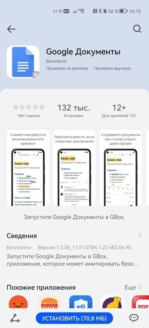 Стало проще. Ставим приложения от Google на смартфон Huawei