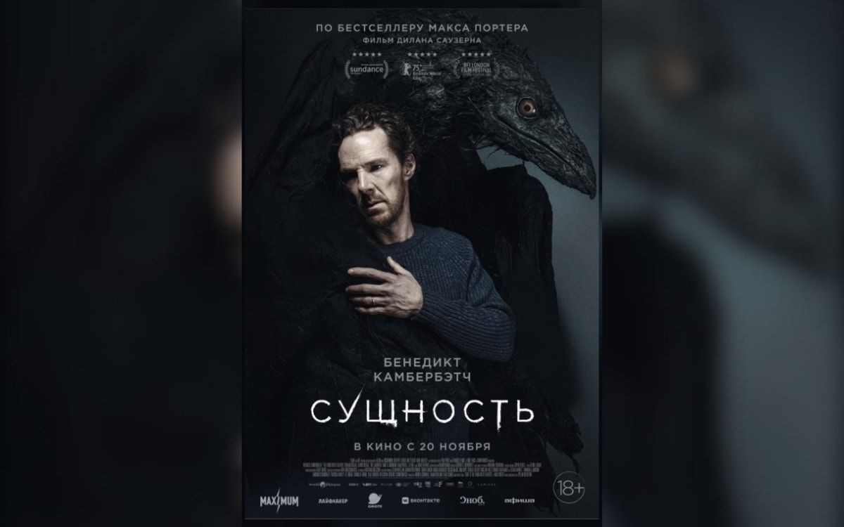 Секретный сеанс, драма с&nbsp;Камбербэтчем и&nbsp;Царфин: афиша с&nbsp;17&nbsp;по&nbsp;23&nbsp;ноября