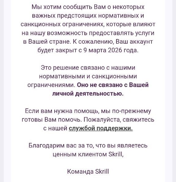 Skrill начал блокировать аккаунты белорусов