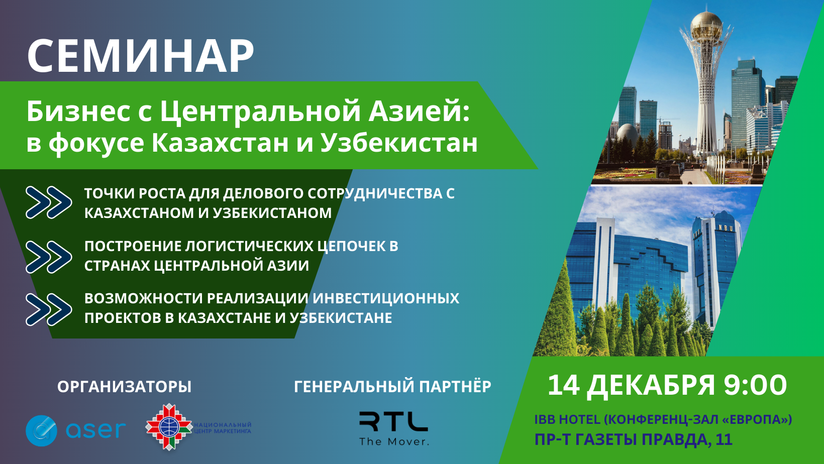 Семинар «Бизнес с&nbsp;центральной Азией: в&nbsp;фокусе Казахстан и&nbsp;Узбекистан»