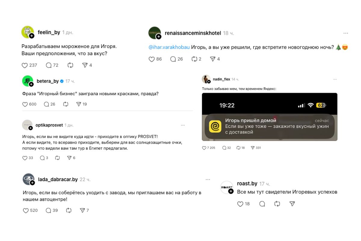 Белорусские бренды сошли с&nbsp;ума и&nbsp;«побежали» за&nbsp;Игорем. О&nbsp;чем важном говорит нам эта история
