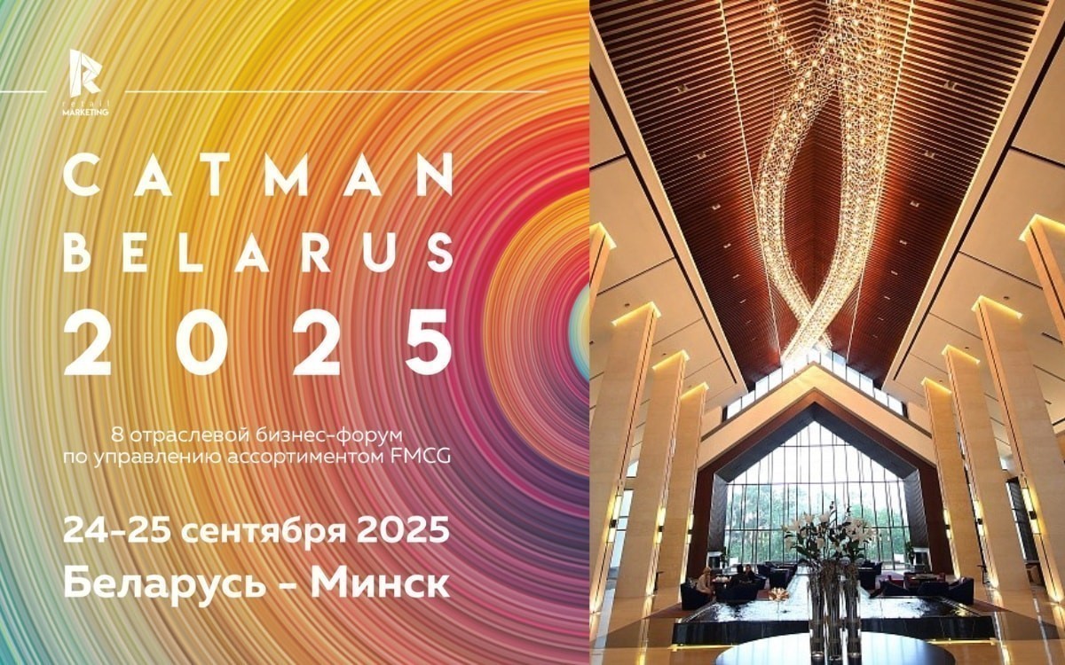 Тренды и&nbsp;стратегии развития FMCG индустрии: в&nbsp;Минске пройдет форум Catman Вelarus 2025