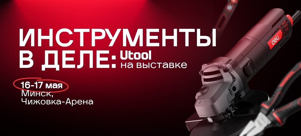 СЛЁТ MASTER.BY 2025 соберет профессионалов строительной сферы со всей Беларуси