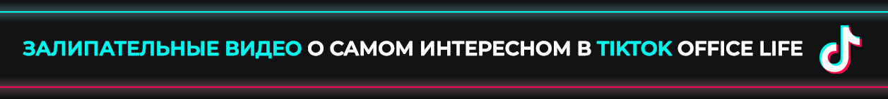 Что не&nbsp;так с&nbsp;вашим TikTok? Возможности, которые не использует бизнес
