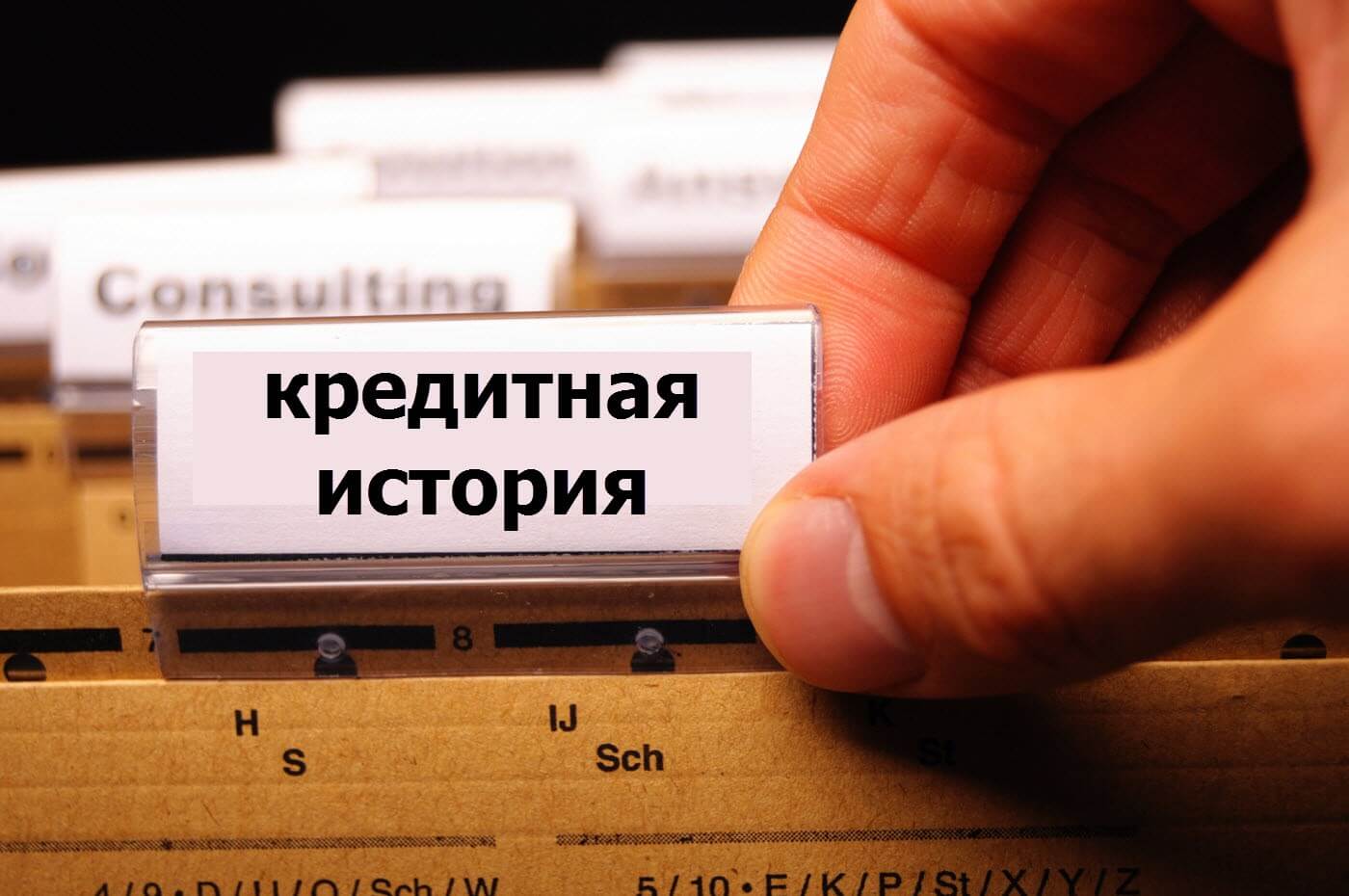 В&nbsp;Беларуси подготовлены изменения в&nbsp;закон о&nbsp;кредитных историях