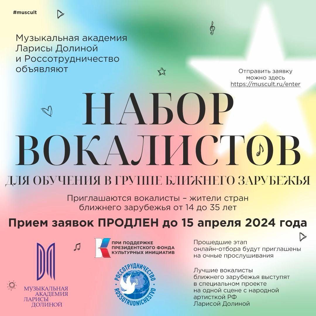 Музыкальная академия Ларисы Долиной при поддержке Россотрудничества впервые проведет интенсив для вокалистов и педагогов 5 стран СНГ
